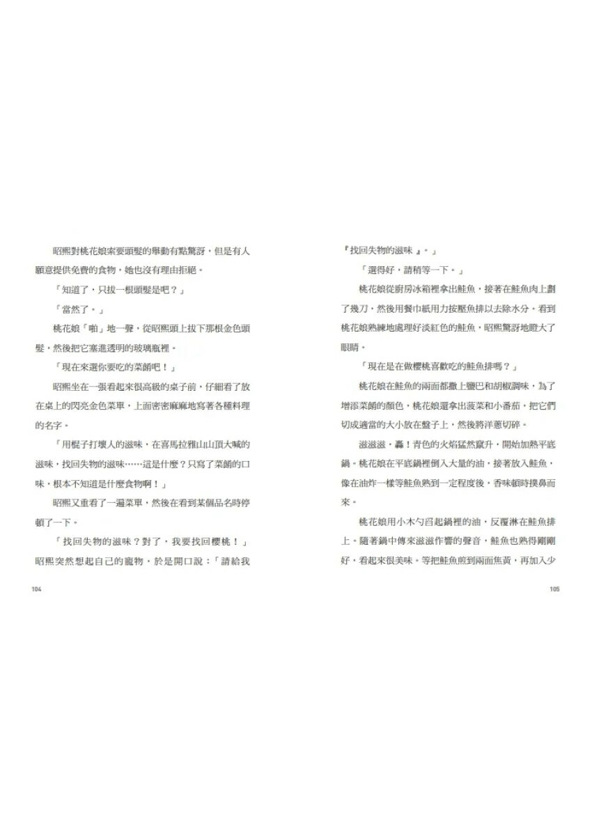 鬼怪食堂2 扭轉人生的美妙滋味