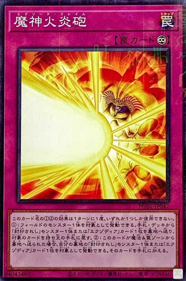 PGB1-JP047 魔神火炎砲