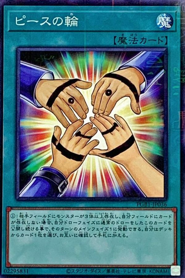 PGB1-JP036 ピースの輪