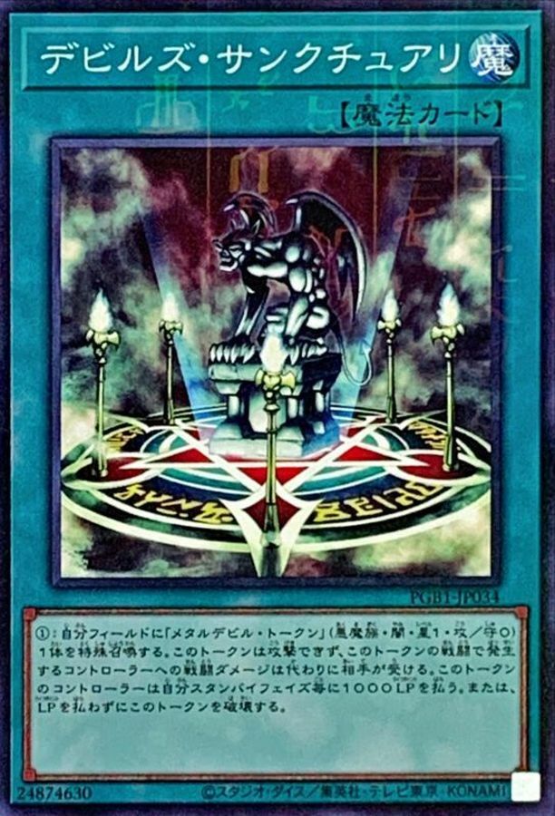 PGB1-JP034 デビルズ・サンクチュアリ