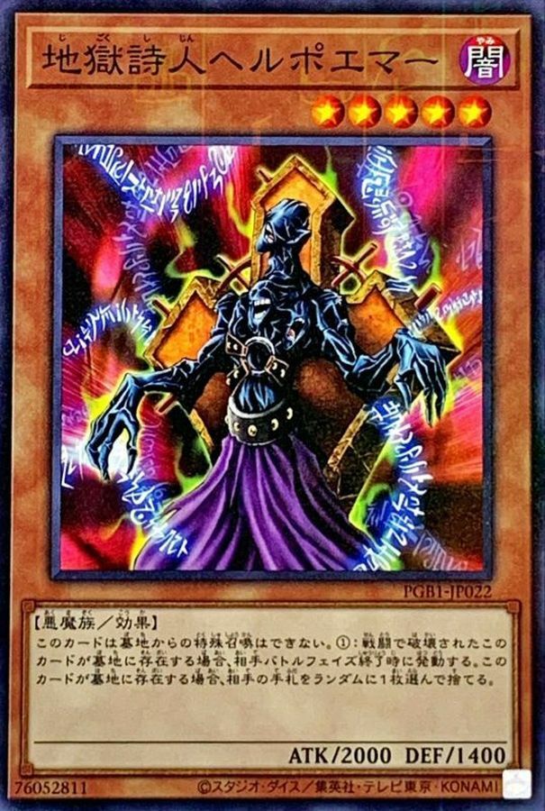 PGB1-JP022 地獄詩人ヘルポエマー