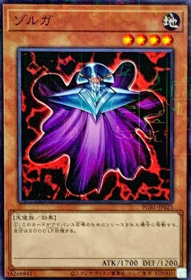 PGB1-JP023 ゾルガ