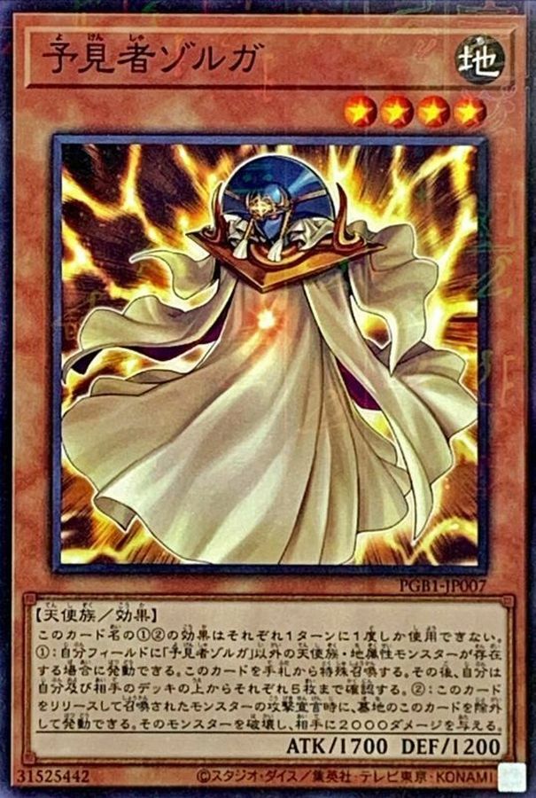 PGB1-JP007 予見者ゾルガ