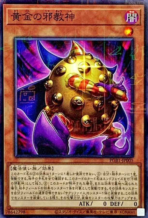 PGB1-JP005 黄金の邪教神