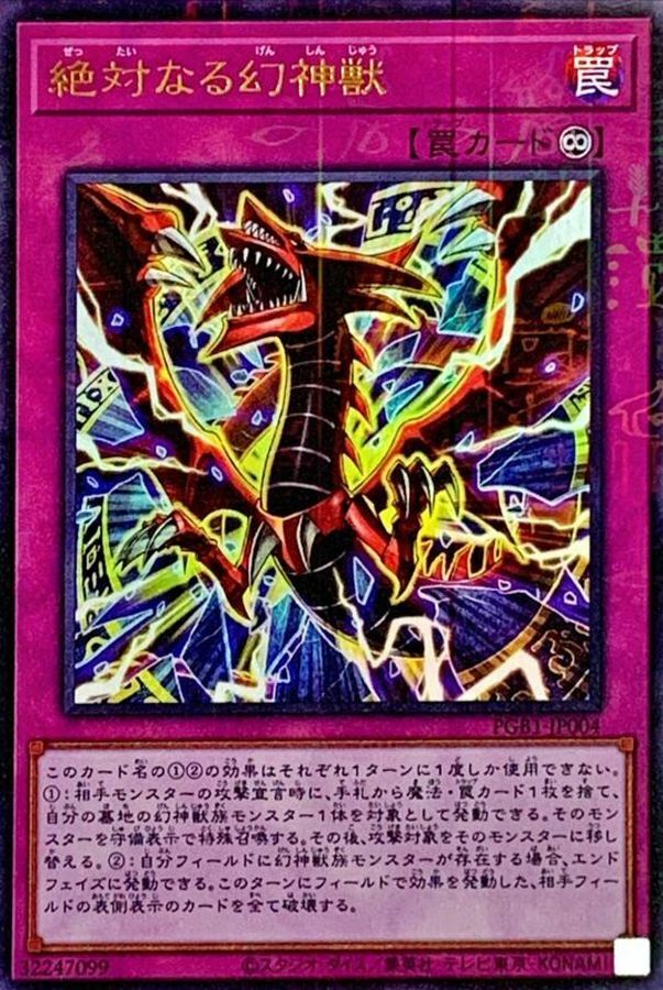 PGB1-JP004 絶対なる幻神獣