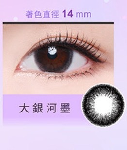 海昌Hydron 星眸彩色日拋 大銀河墨10片裝