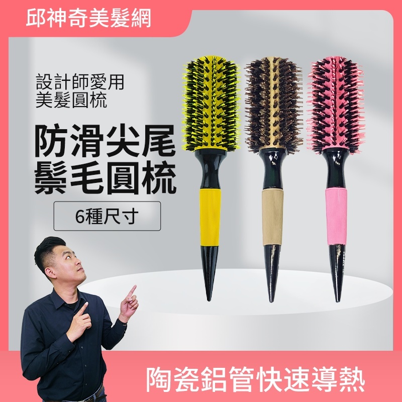 鋁管鬃毛防滑尖尾圓梳
