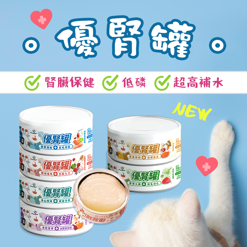 陪心｜優腎罐 貓 腎臟保健