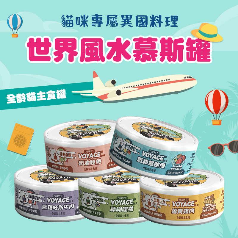 陪心｜ 世界風水慕斯罐80G