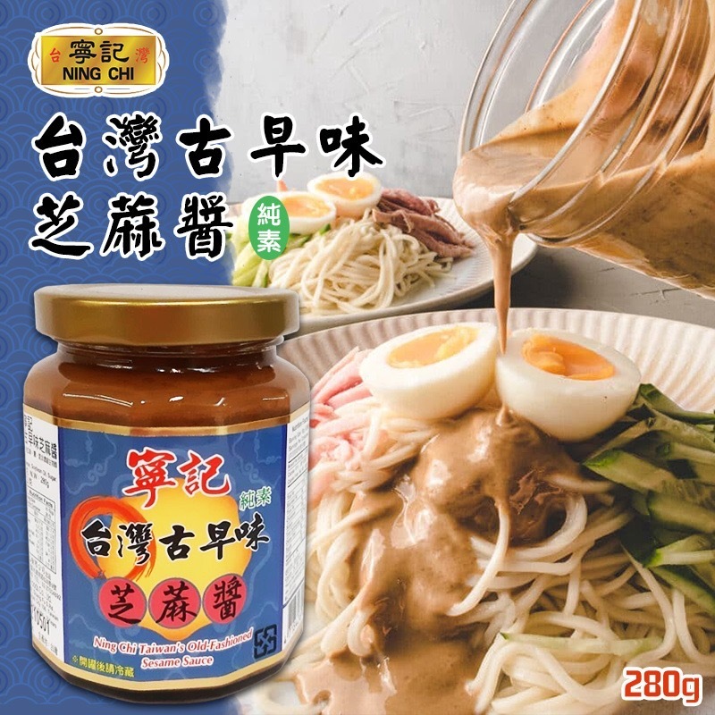 寧記 台灣古早味 芝蔴醬