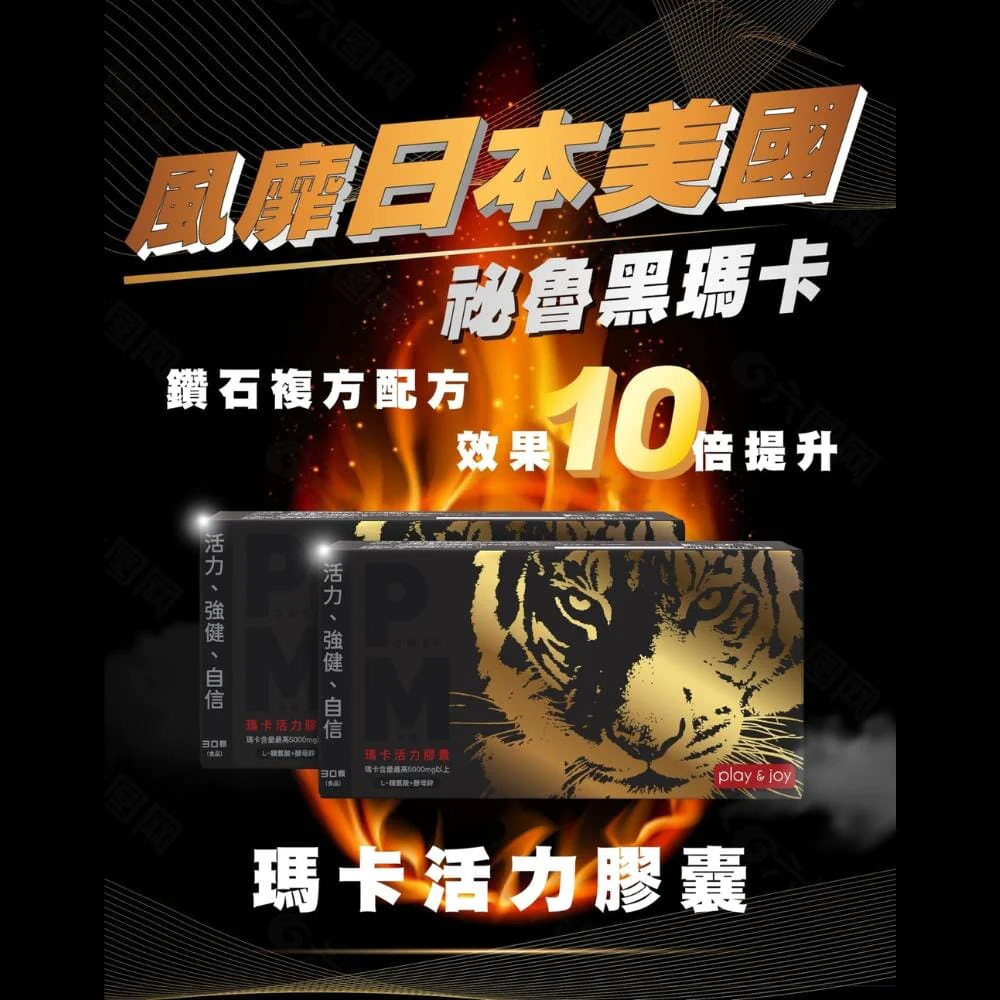 PLAY & JOY Powerman 瑪卡活力膠囊 30 粒