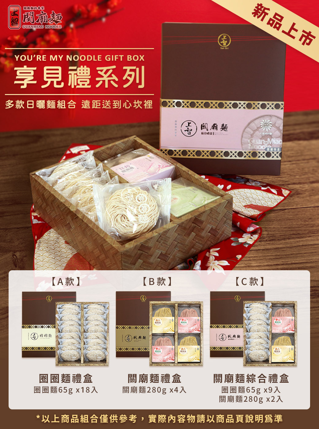 上智關廟麵-享見禮系列-多款日曬麵組合，遠距送到心坎裡