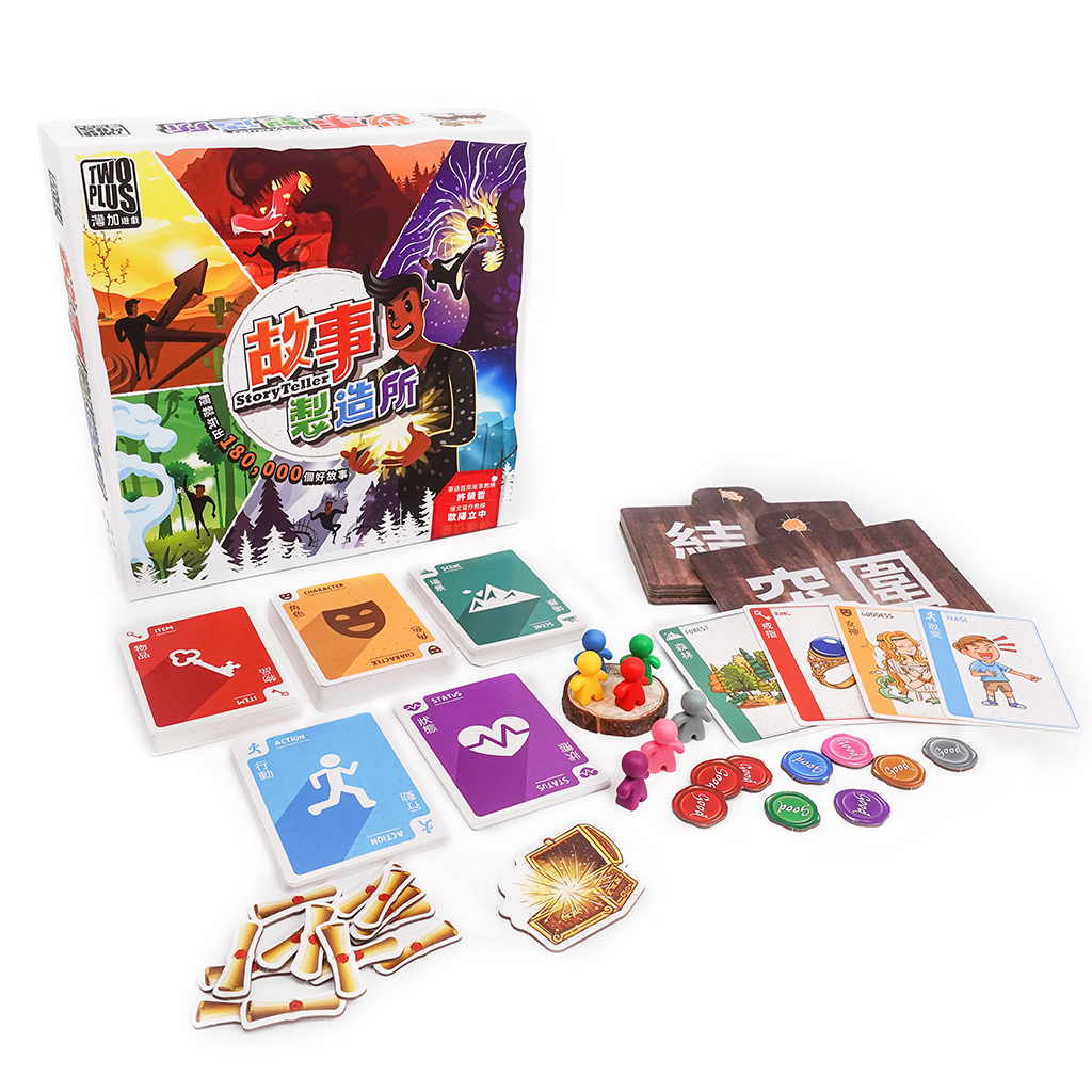 Story Teller / 故事製造所