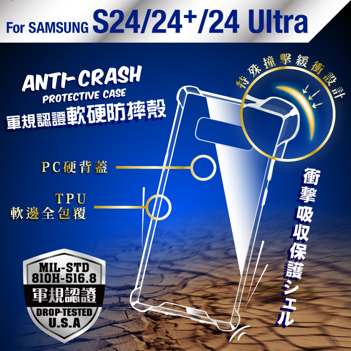 SAMSUNG S24 S24Ultra 軍規認證軟硬防摔殼