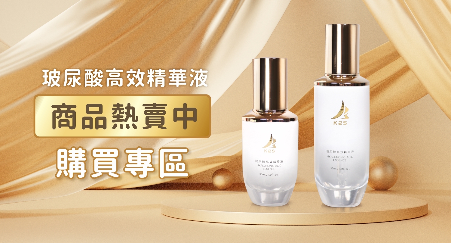 K2S玻尿酸高效精華液