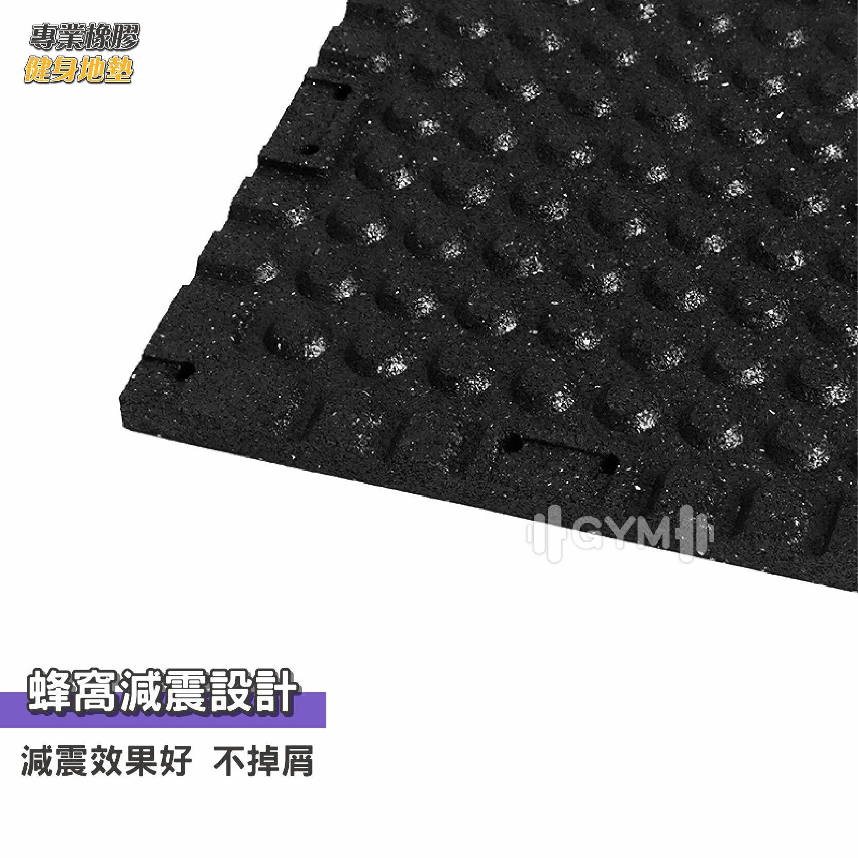 防焰無毒檢驗 專業健身橡膠地墊 健身地墊