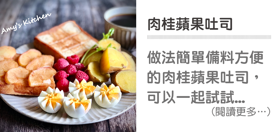 肉桂蘋果吐司｜天時莓果TimesBerries