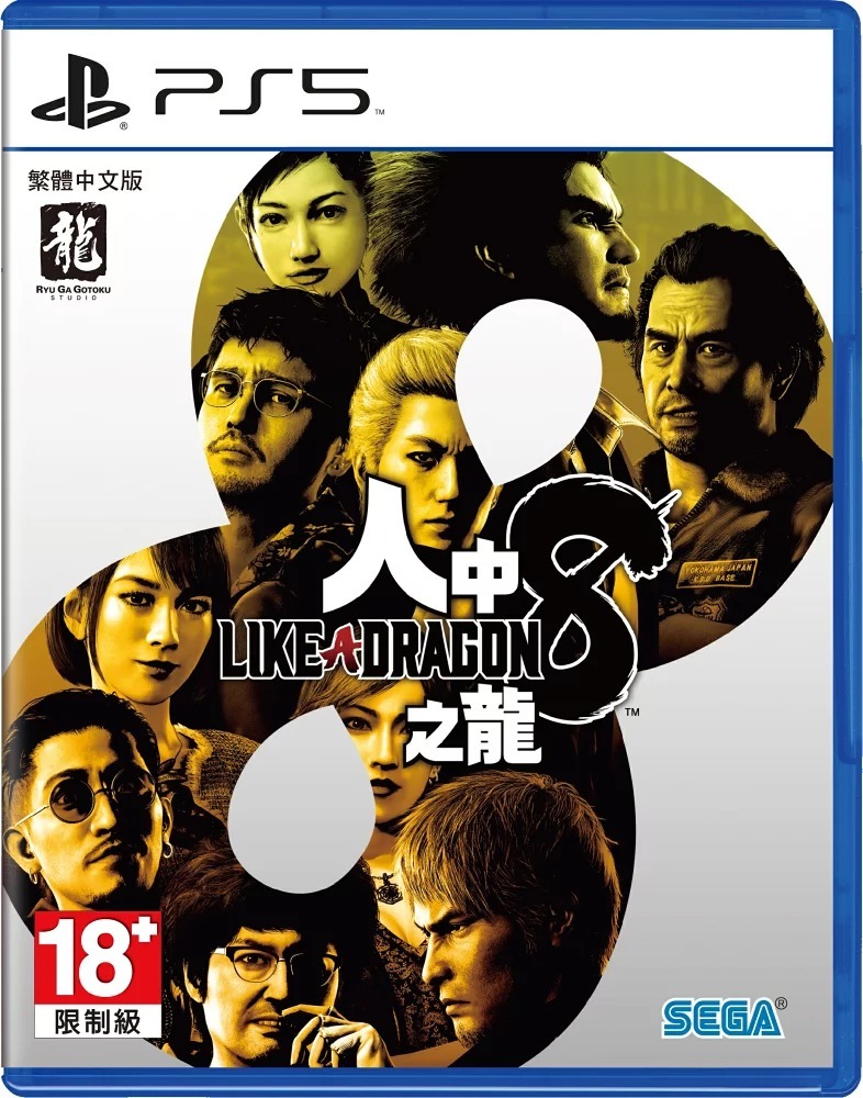 PS5 Like a Dragon: Infinite Wealth 人中之龍8 中英日韓文版(中文封面)