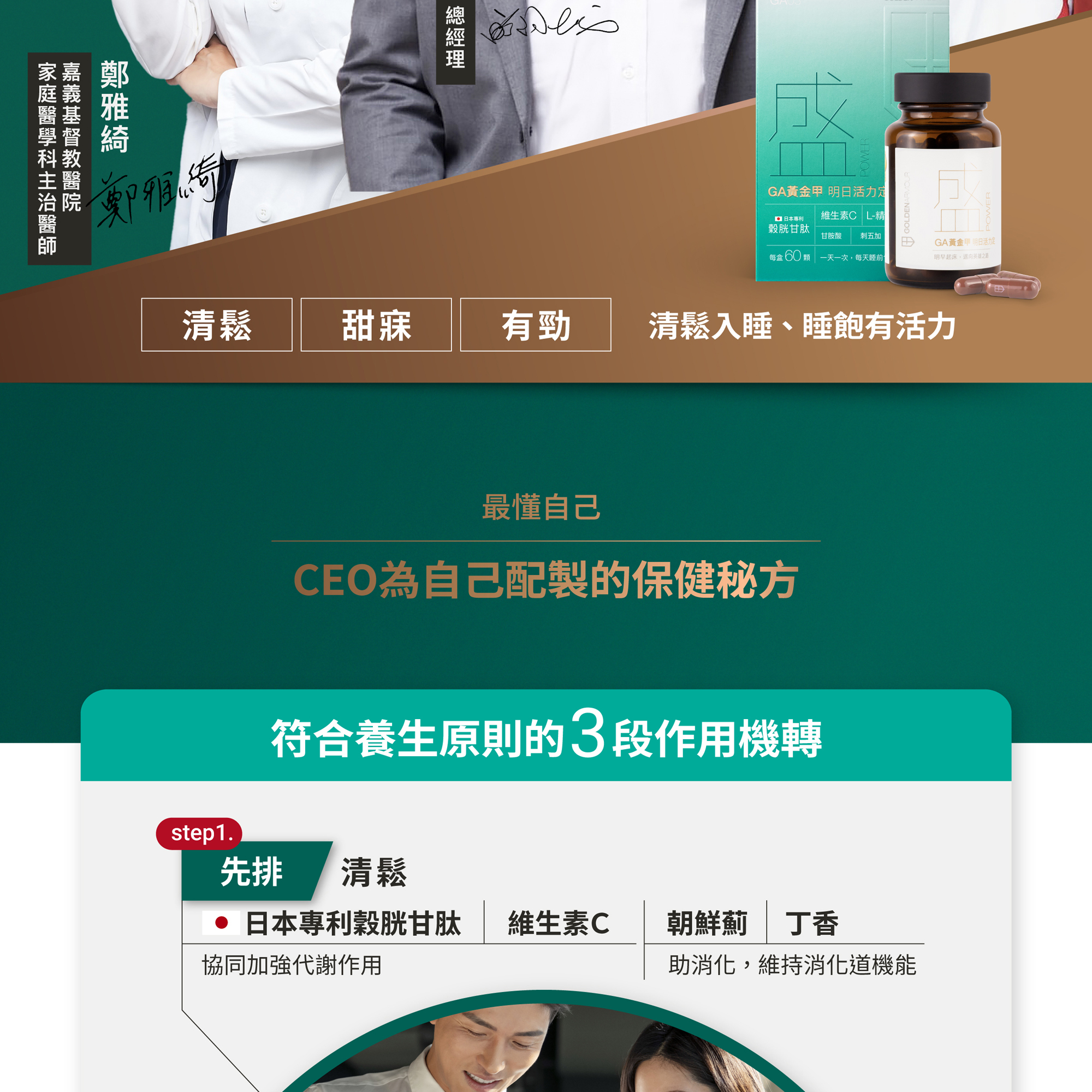 GA黃金甲明日活力定為企業家庭CEO量身打造