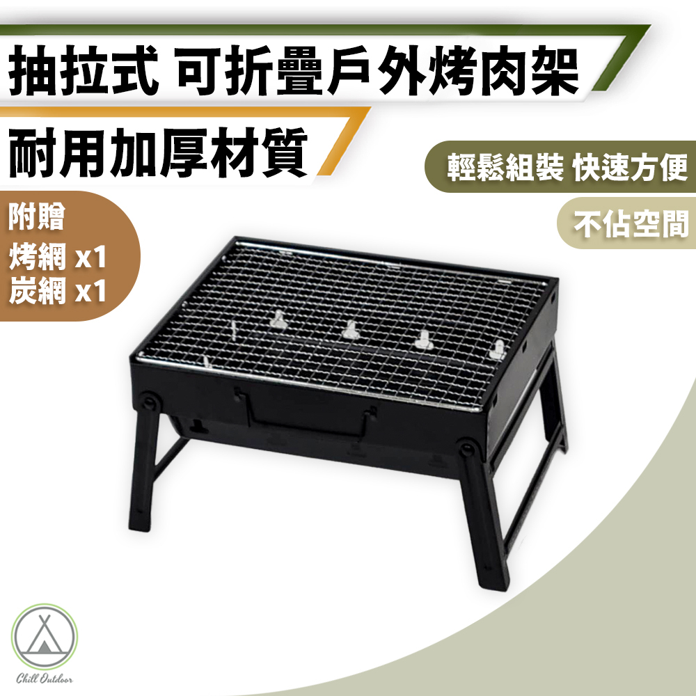 摺疊烤肉架 可折疊BBQ爐