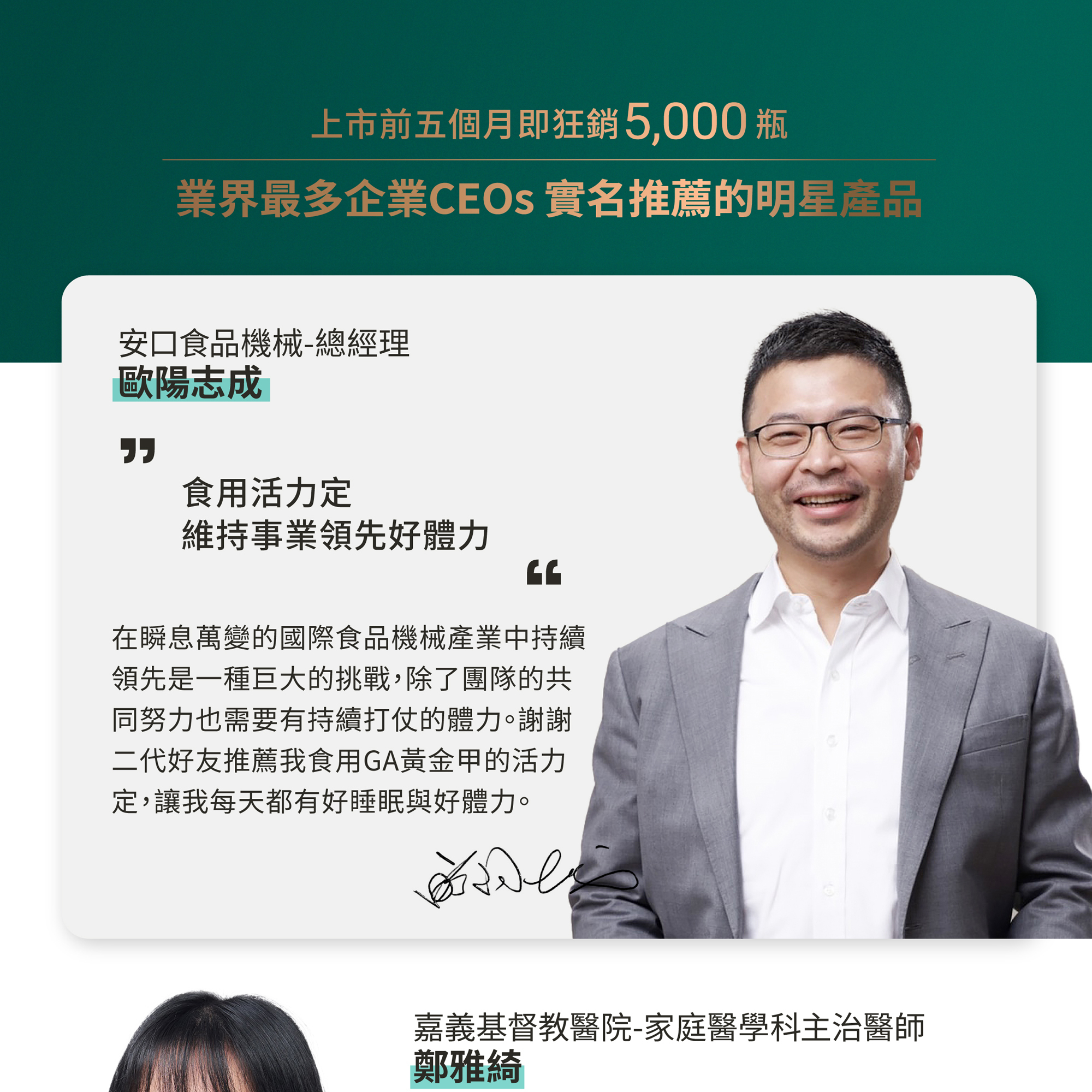 GA黃金甲活力定最多企業CEO實名推薦的明星產品