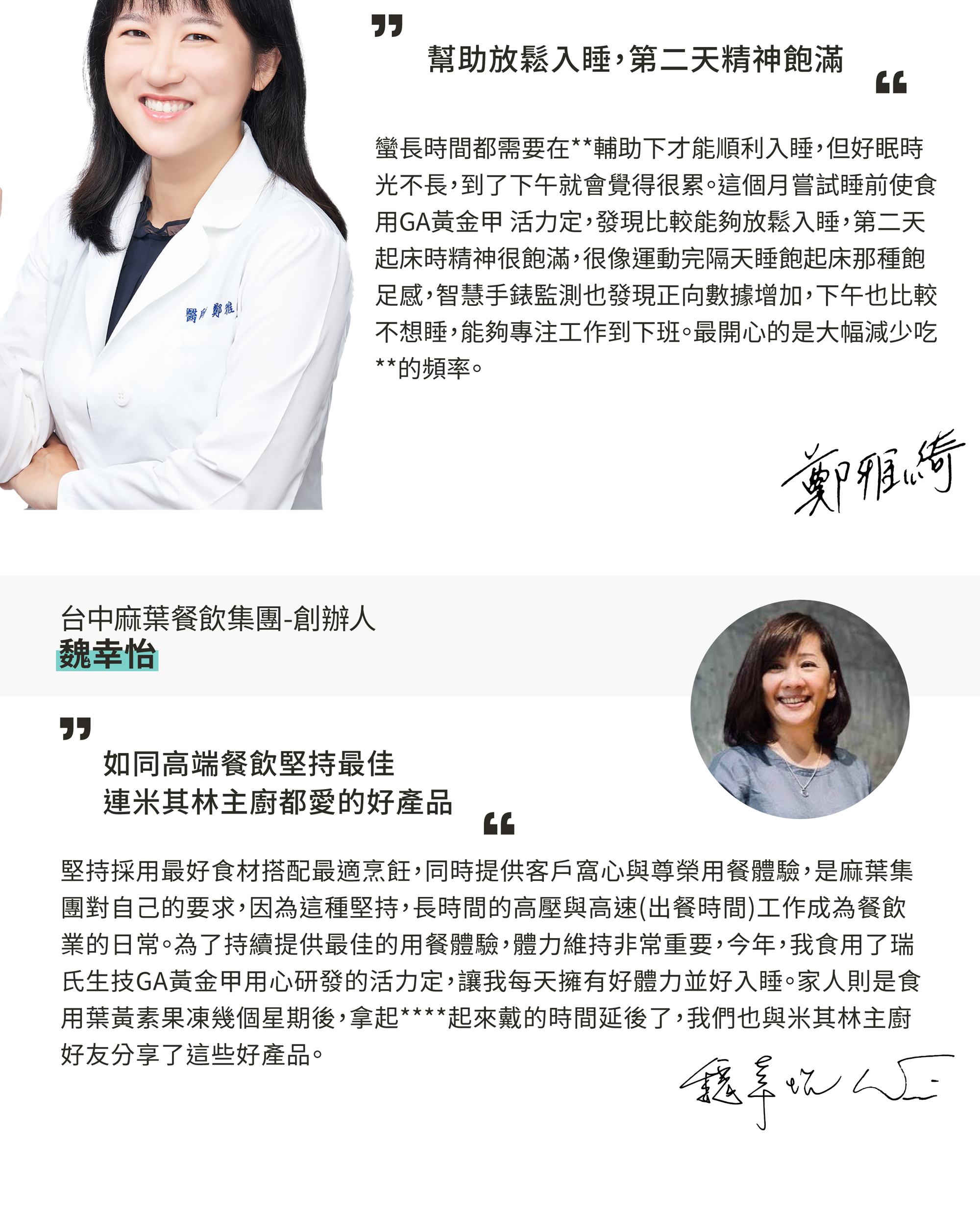 GA黃金甲活力定最多企業CEO實名推薦的明星產品