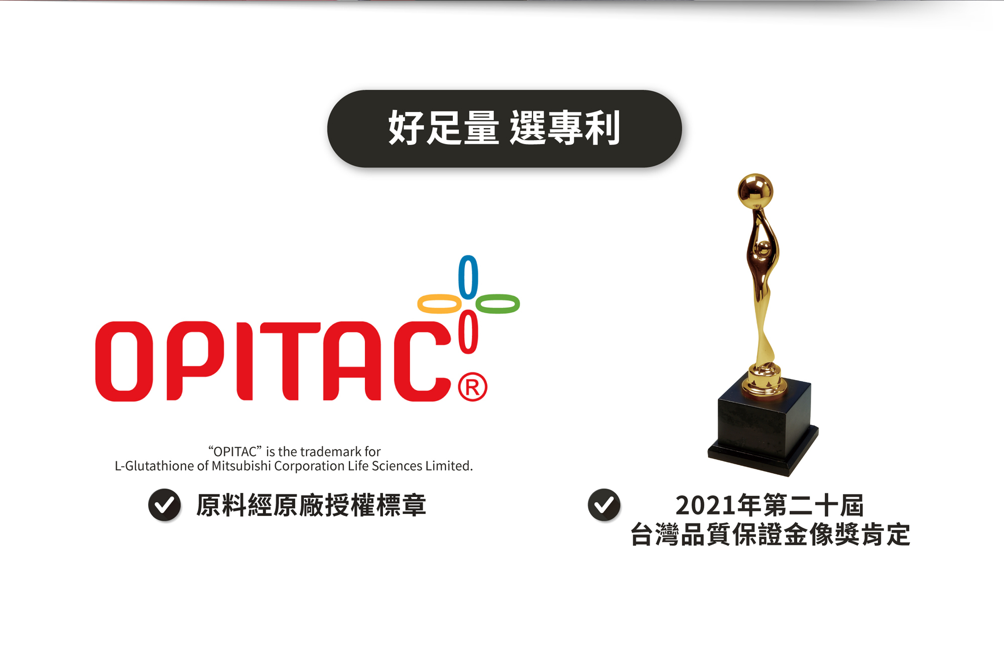 GA黃金甲活力定原料經原廠授權標、金像獎肯定