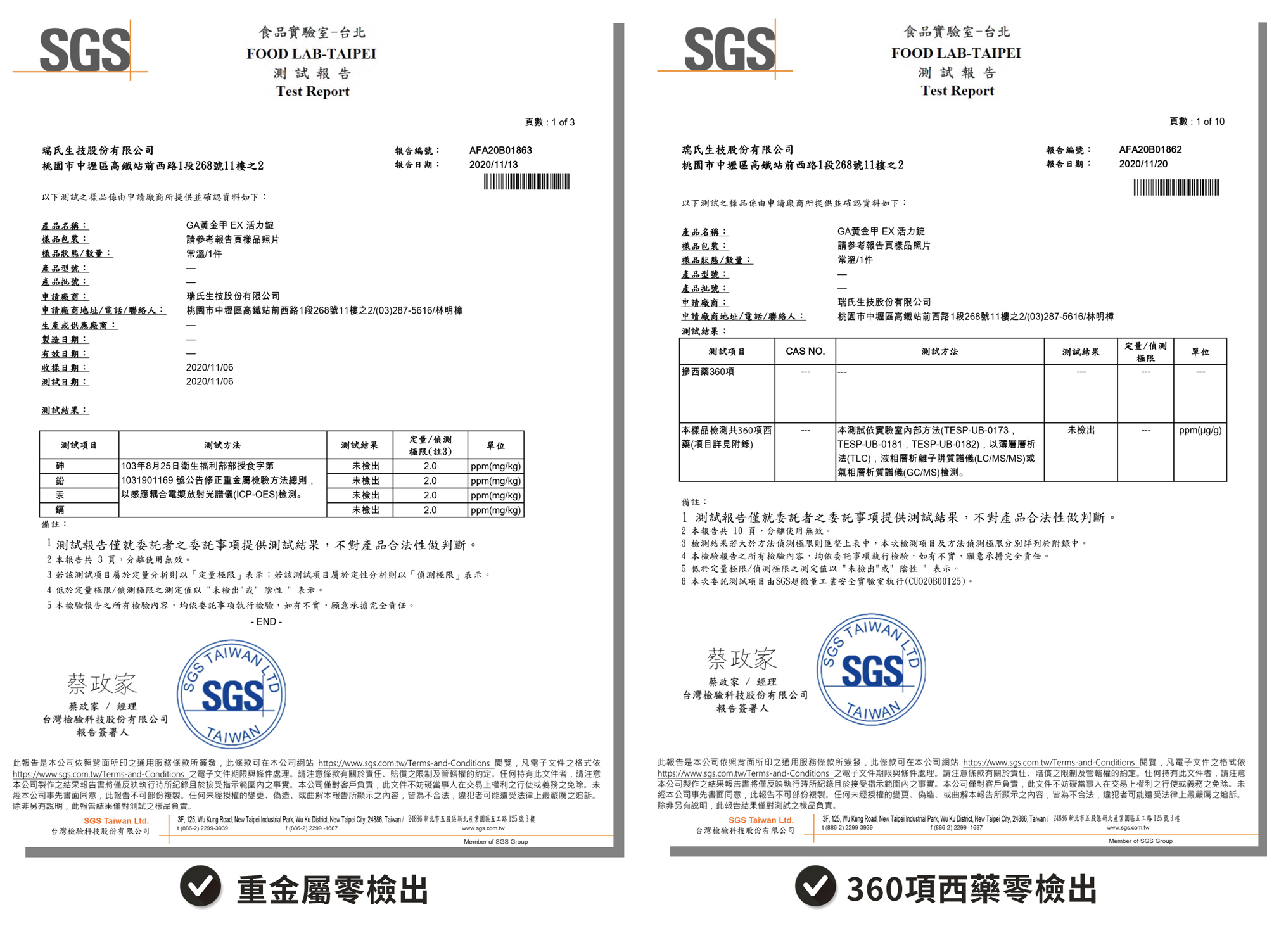 GA黃金甲明日活力定西藥、重金屬零檢出