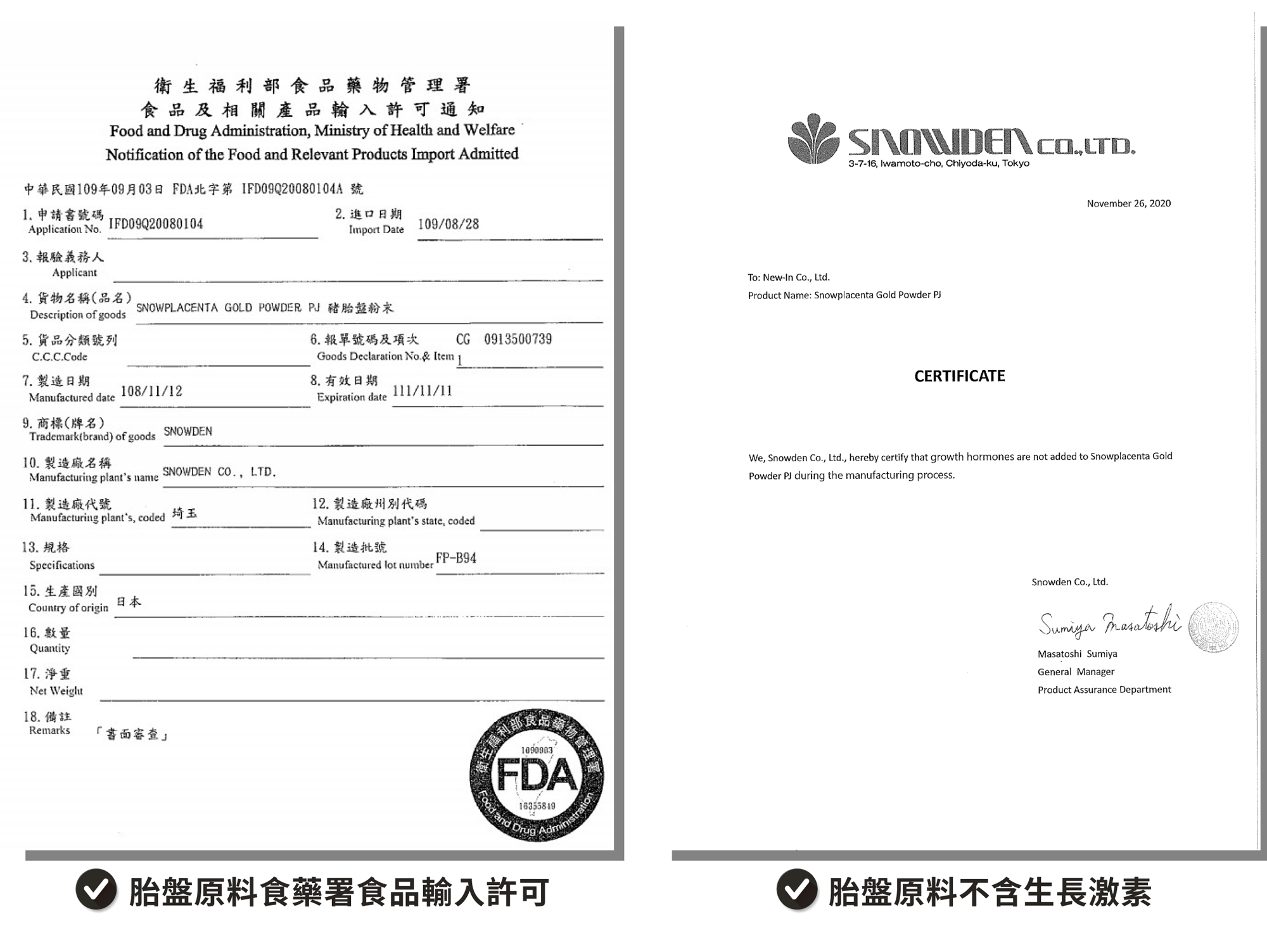 GA黃金甲明日活力定胎盤原料食藥署輸入許可