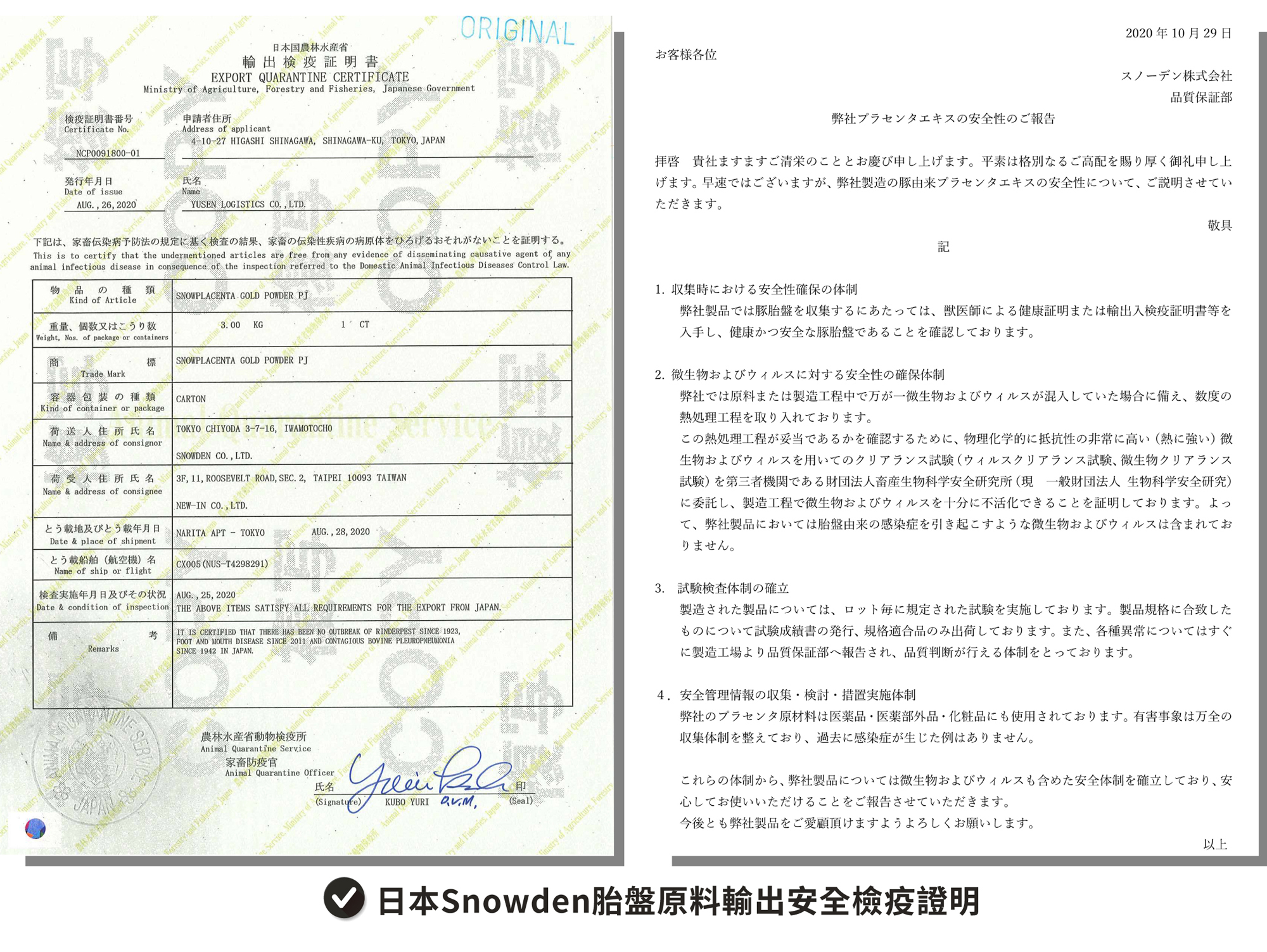 GA黃金甲明日活力定日本Snowden胎盤原料輸出安全簡易證明