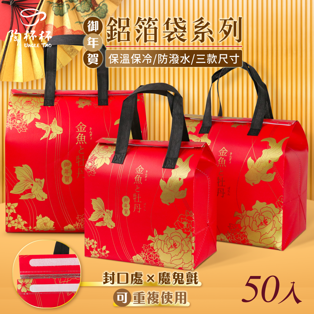 保溫袋 50入 鋁箔袋 保冷保溫 御年賀【陶杯杯瓷器】外賣袋年菜袋包裝餐具餐盤 碗盤杯筷 台灣現貨