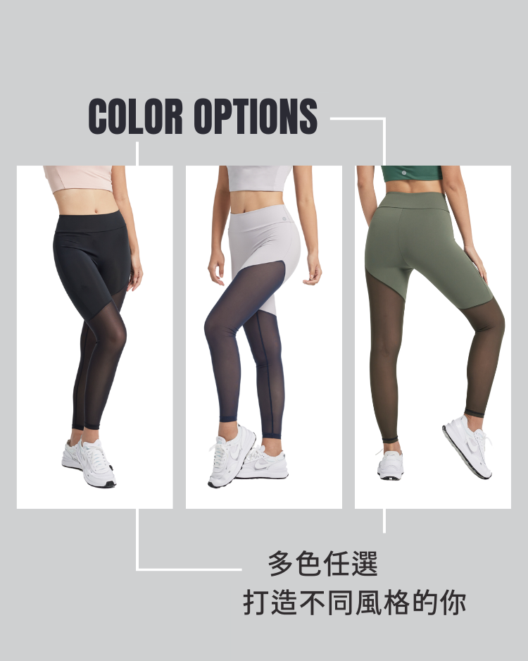 網美褲 ★ 不對稱網布拼接緊身褲 商品說明