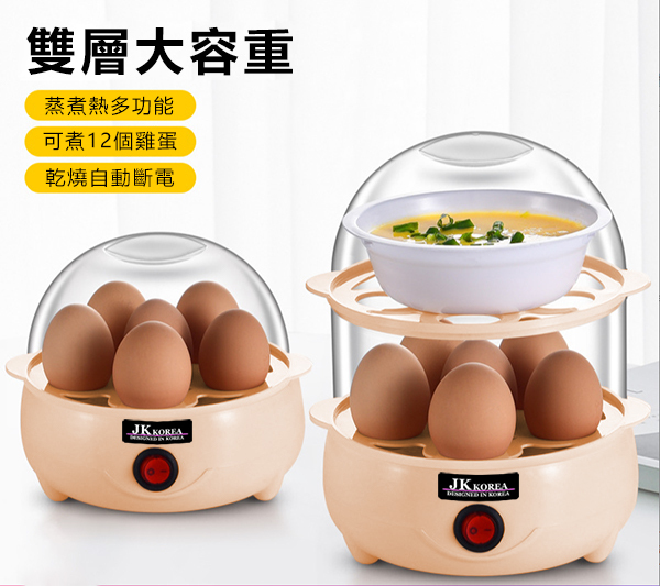 韓國JK 新款多功能自動斷電蒸蛋器 雙層煮蛋器 家用迷你早餐機 (雙層蒸蛋器) (J0827)