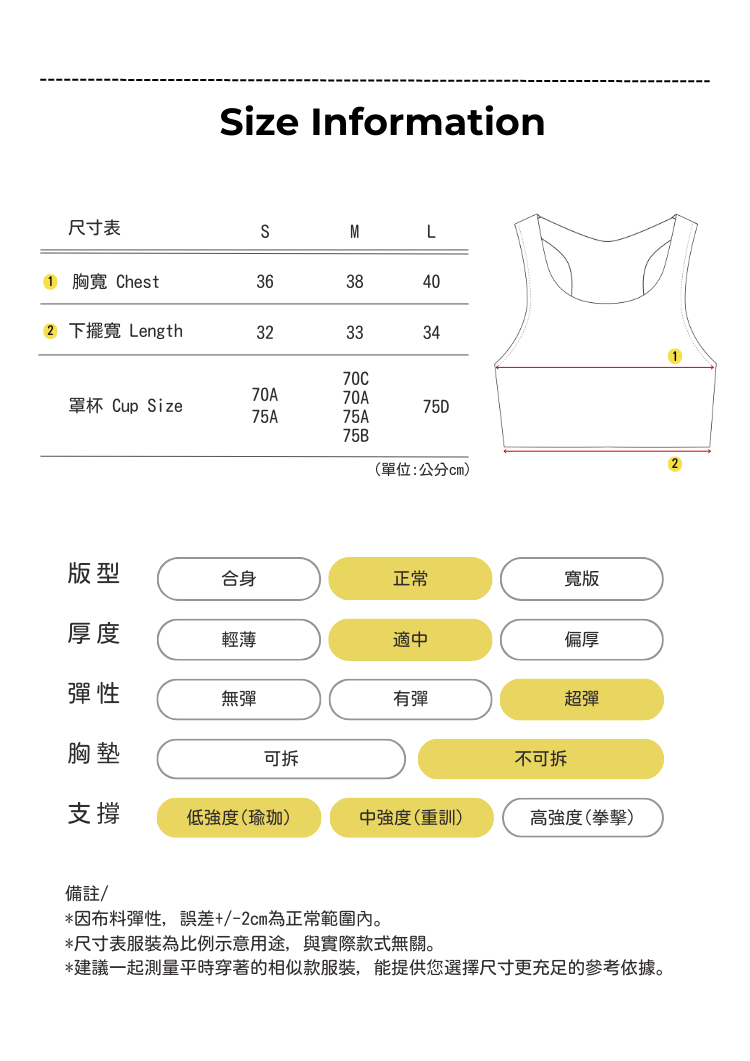 方領扭結Bra Top 尺寸表