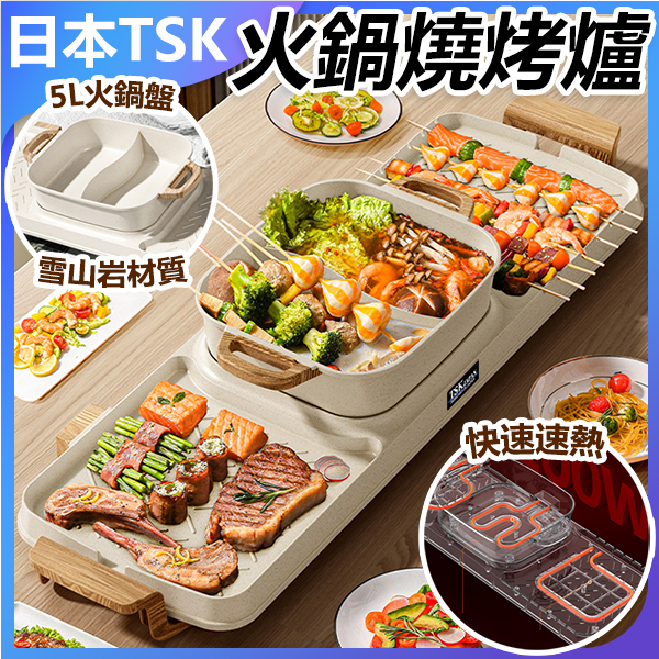 TSK JAPAN household Korean hot pot barbecue all-in-one pot multi-functional barbecue machine indoor hot pot shabu-shabu smokeless electric grill pan (P3899)