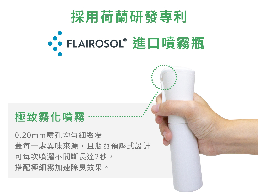 荷蘭研發專利噴瓶