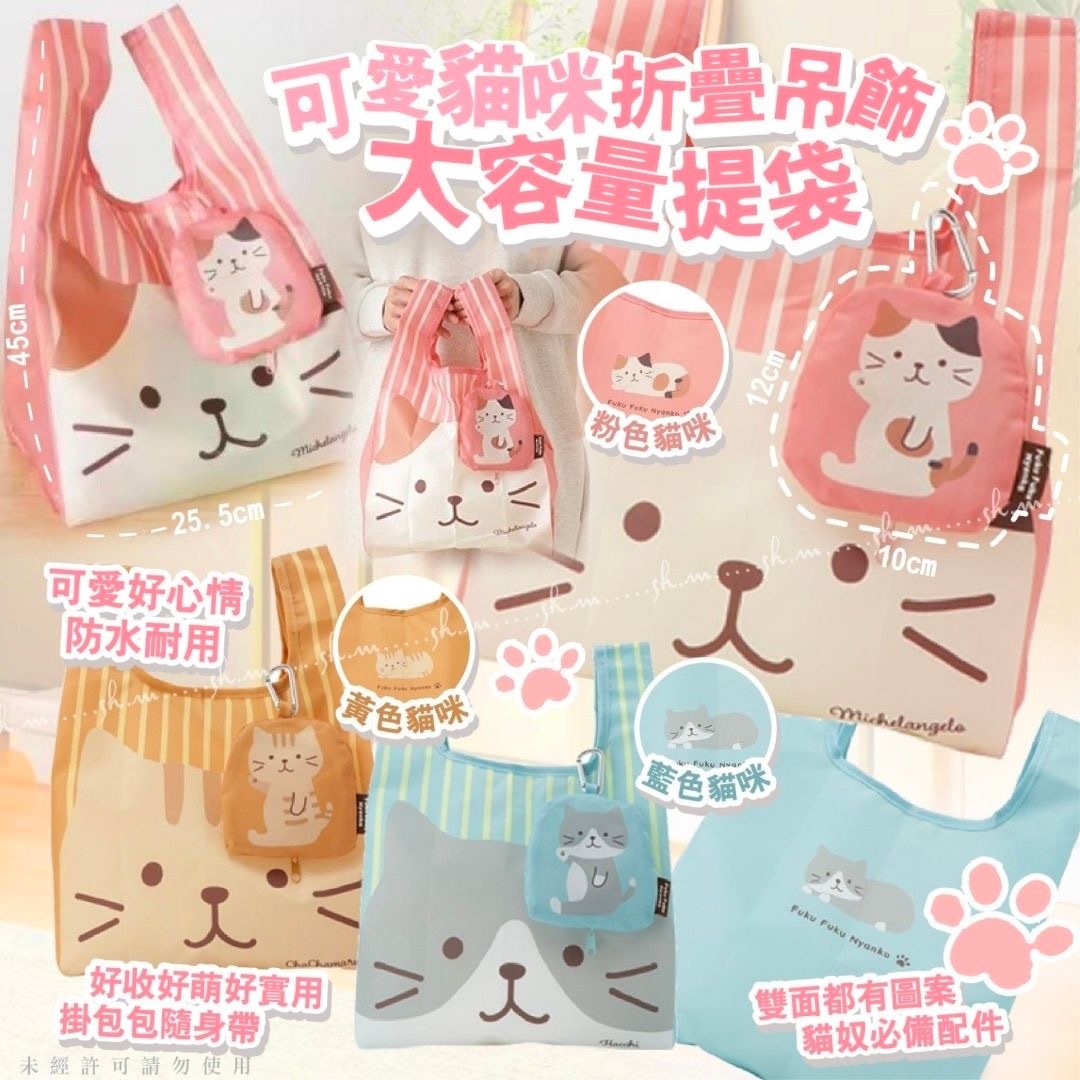 可愛貓咪折疊吊飾大容量提袋