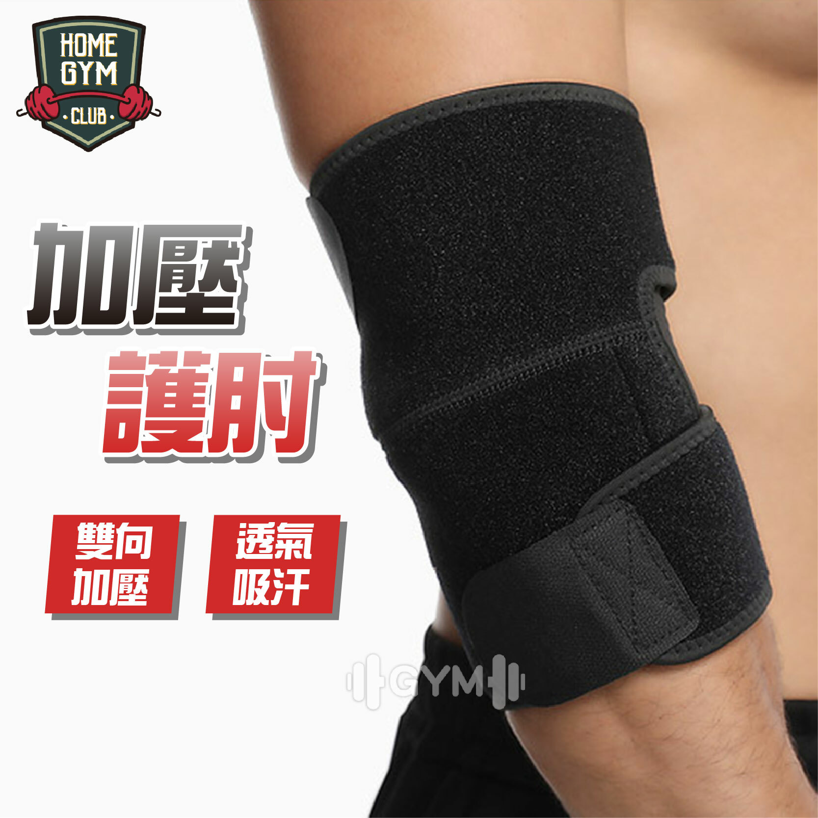 AOLIKES 加壓護肘