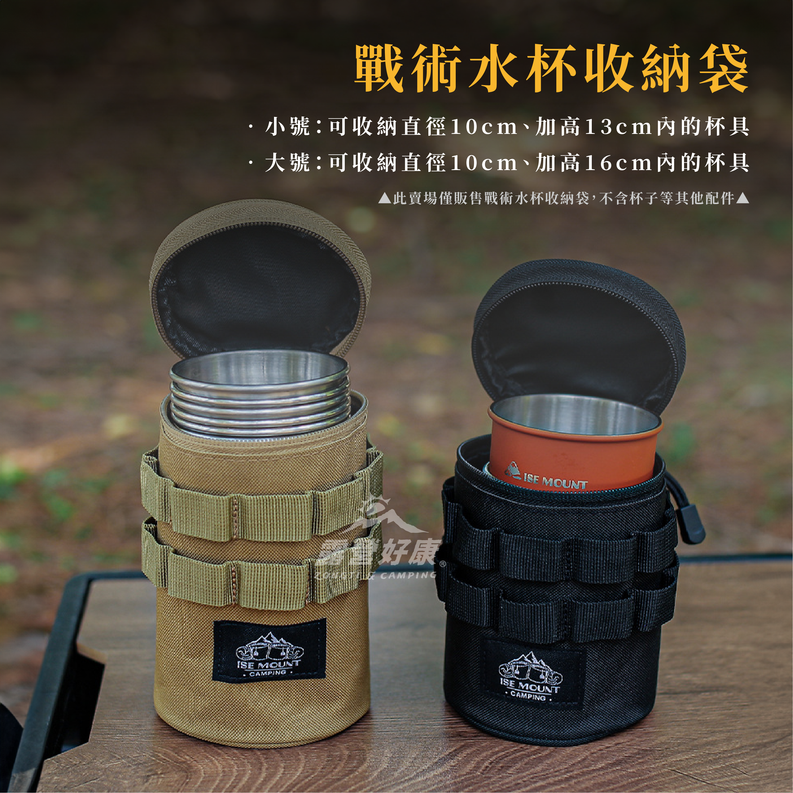 【ISE MOUNT】戰術水杯收納袋 AF34