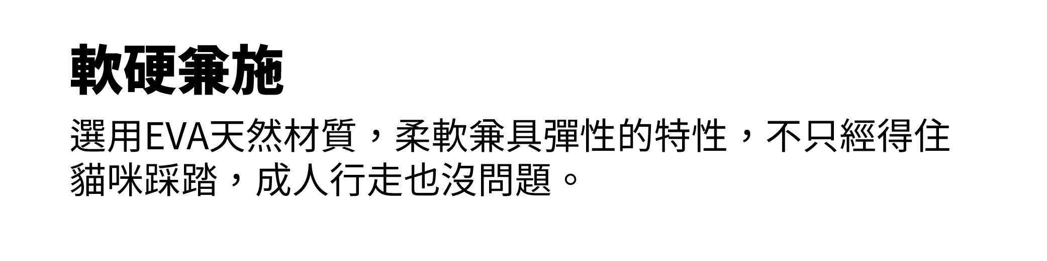 軟硬兼施，成人踩踏也不變形