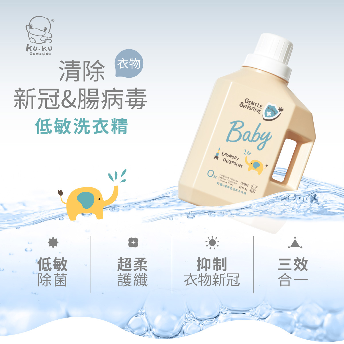 KUKU 低敏衣物洗衣精 1200ml
