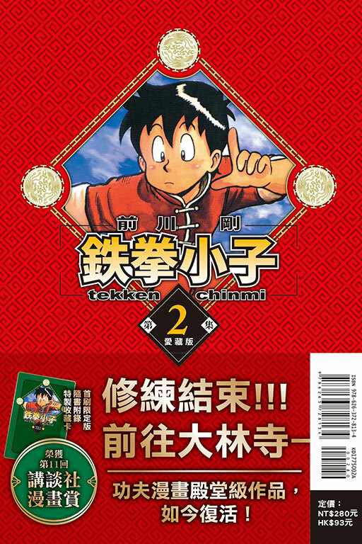 鐵拳小子 愛藏版 #2