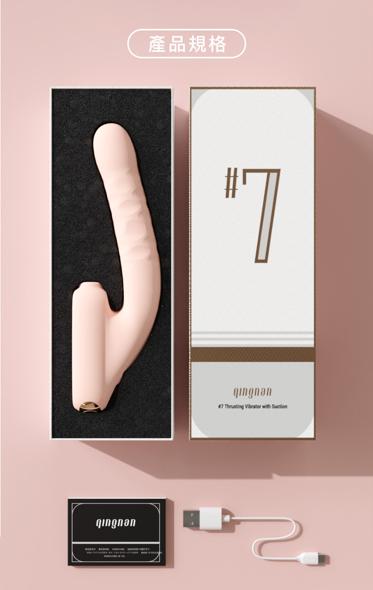 輕喃 qingnan,輕喃,qingnan,7號吮吸伸縮按摩器,吸吮器,G點按摩棒,震動按摩棒,高潮按摩棒,情趣用品,情趣玩具