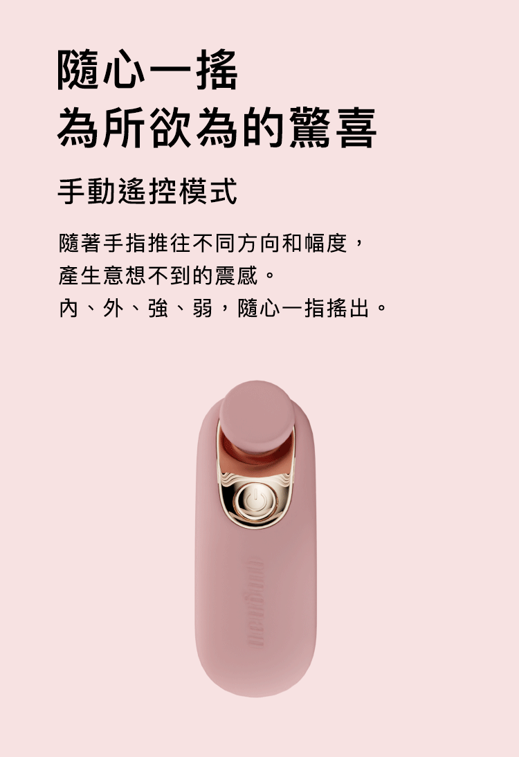 輕喃 qingnan,輕喃,qingnan,6號遙控穿戴式按摩器,震動按摩器,G點按摩器,情趣用品,情趣玩具