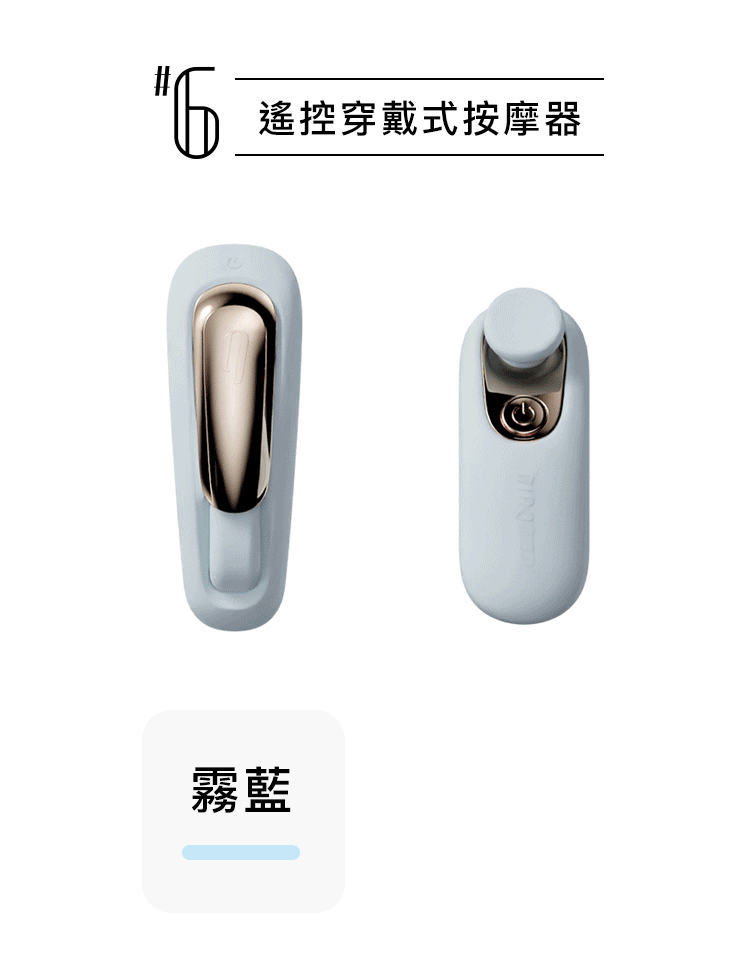 輕喃 qingnan,輕喃,qingnan,6號遙控穿戴式按摩器,震動按摩器,G點按摩器,情趣用品,情趣玩具