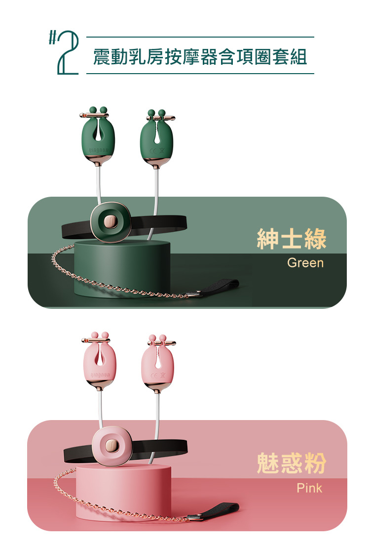 輕喃 qingnan,輕喃,qingnan,乳房按摩器,震動乳房按摩器套組,情趣用品,情趣玩具,角色扮演,BDSM