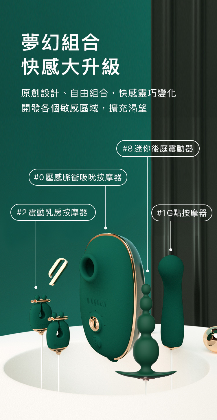 輕喃 qingnan,輕喃,qingnan,四重奏情趣套組,吸吮器,陰蒂吸吮器,G點按摩棒,高潮按摩棒,乳夾,後庭玩具,後庭按摩棒,後庭拉珠,情趣用品,情趣玩具