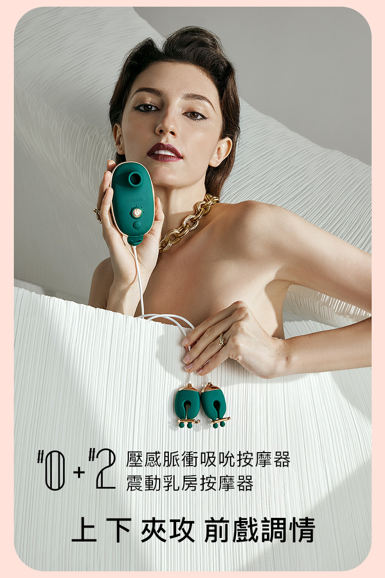 輕喃 qingnan,輕喃,qingnan,四重奏情趣套組,吸吮器,陰蒂吸吮器,G點按摩棒,高潮按摩棒,乳夾,後庭玩具,後庭按摩棒,後庭拉珠,情趣用品,情趣玩具