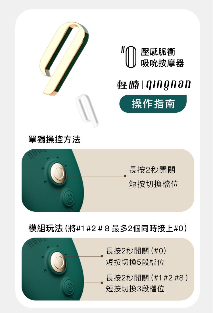 輕喃 qingnan,輕喃,qingnan,四重奏情趣套組,吸吮器,陰蒂吸吮器,G點按摩棒,高潮按摩棒,乳夾,後庭玩具,後庭按摩棒,後庭拉珠,情趣用品,情趣玩具