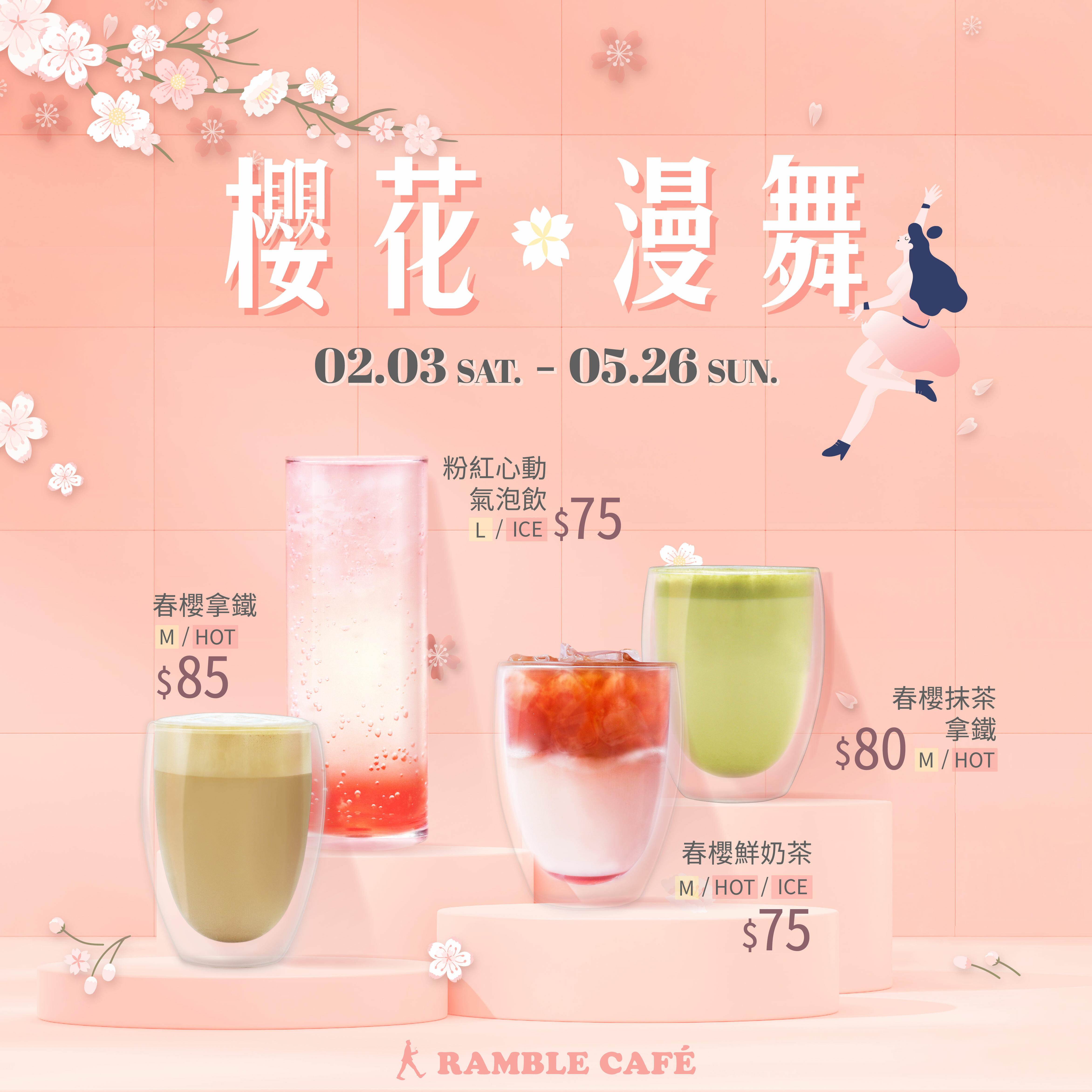 櫻花漫舞 漫步藍 拿鐵 氣泡水 抹茶拿鐵 春櫻拿鐵 春櫻鮮奶茶 粉紅心動氣泡飲 春櫻抹茶拿鐵 抹茶拿鐵 春季 期間限定